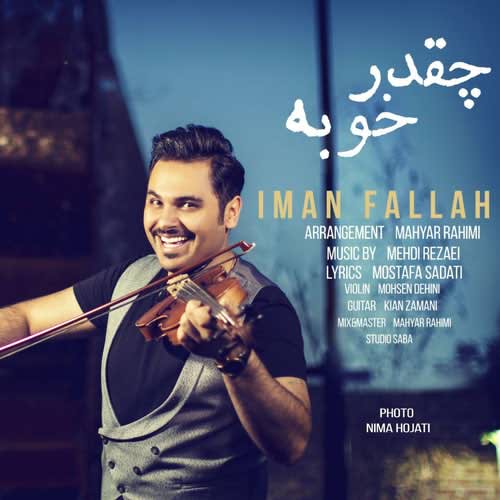ایمان فلاح چقدر خوبه