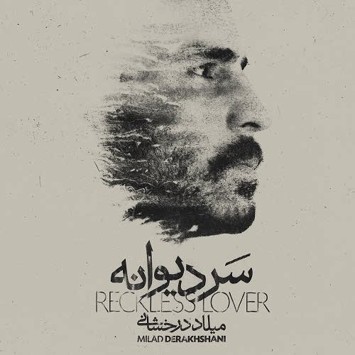 آهنگ سر دیوانه میلاد درخشانی
