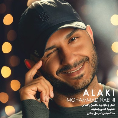 دانلود آهنگ جدید محمد نائینی الکی