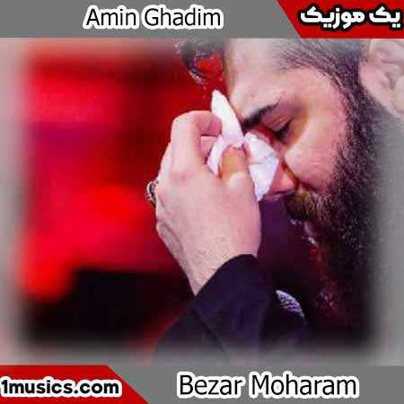 امین قدیم بزار محرم برسه برات قیامت میکنم