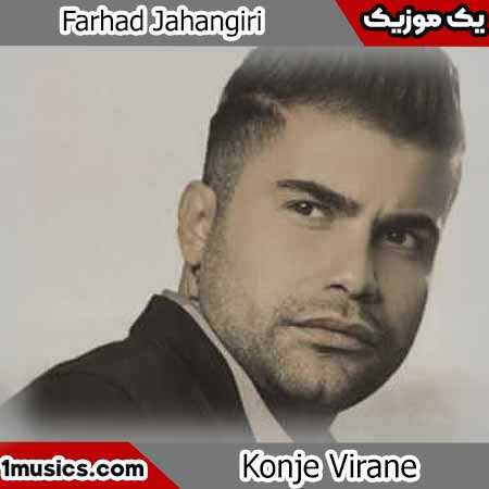 فرهاد جهانگیری خاکم و سر رقیه مات و بی صدا بی