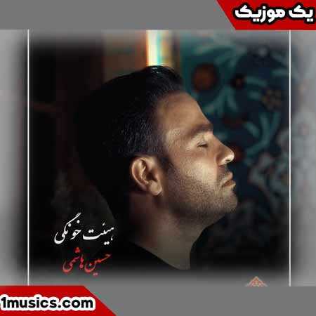 حسین هاشمی ای کشتی نجات همه از اوج ماتم‌ها