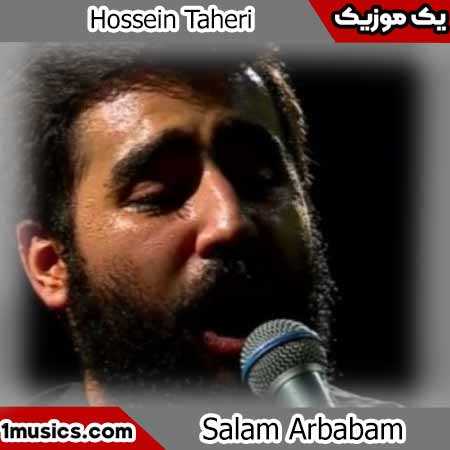 حسین طاهری سلام اربابم امید قلب بی تابم