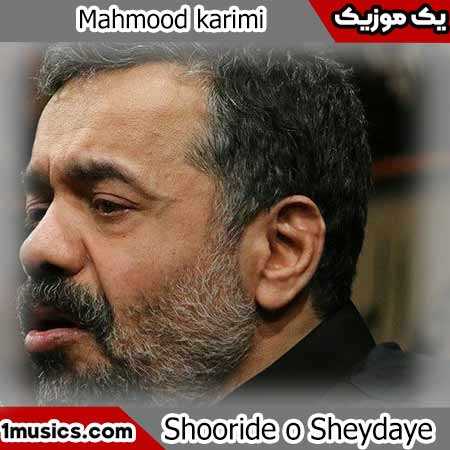 محمود کریمی شیـــرینیِ رؤیــایِ منی