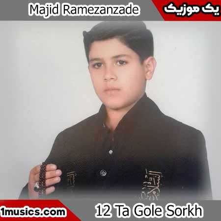 مجید رمضان زاده یک به شهرِ غربت گرفتار بلا بود