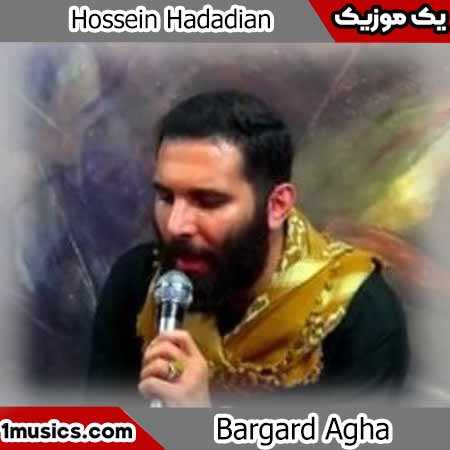 محمد حسین حدادیان برگرد آقا