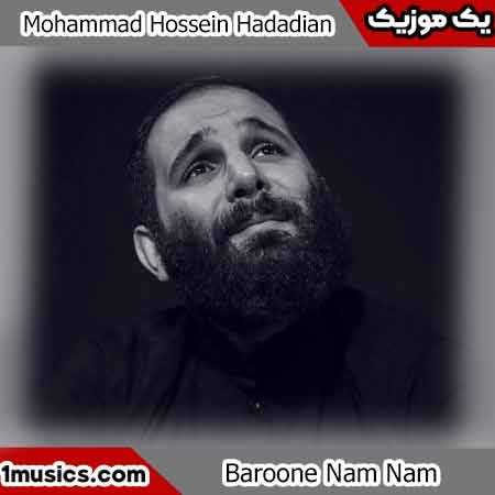 محمد حسین حدادیان بارون نم نم بود پر قنداقم پر پرچم بود