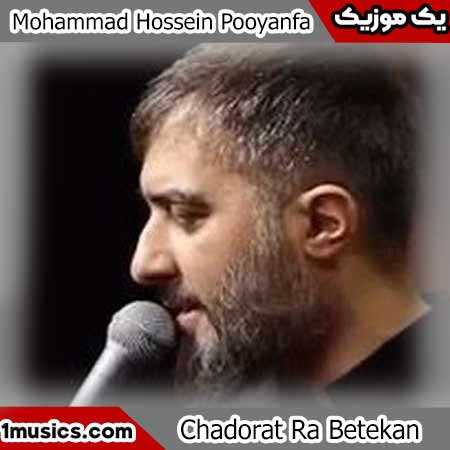 محمد حسین پویانفر من از خاکِ پای تو، سر بر ندارم