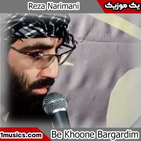 رضا نریمانی برم نگردونی هیئتت برام بهشته به خدا