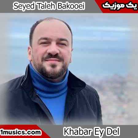 سید طالع برادیگاهی باکویی گینه اسدی قاره علملر
