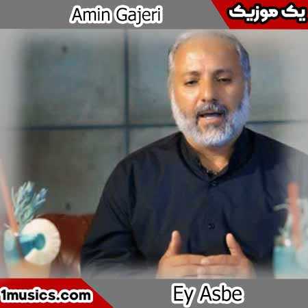 امین گجری ای اسب شاه بی کس سلطان سر جیا کو
