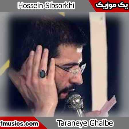 حسین سیب سرخی ترانه قلب عاشق فقط