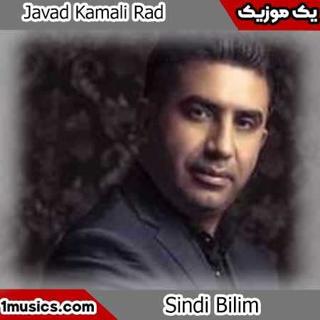 جواد کمالی راد من سنه قوربان یارالی من سنه