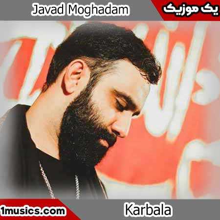 جواد مقدم کربلا خونمه