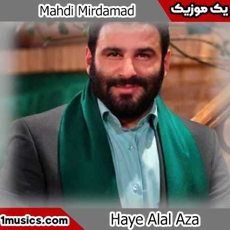 مهدی میرداماد حی علی البکا فی ماتم الحسین مظلوم کربلا