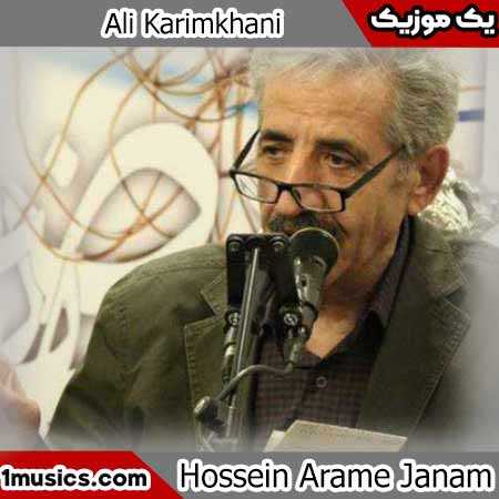 محمد علی کریمخانی حسین آرام جانم حسین روح و روانم