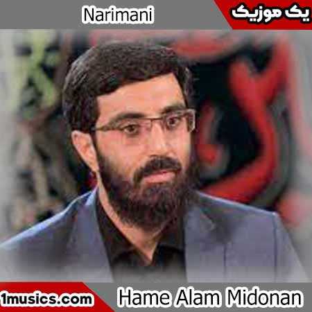 صدای نریمانی جلو روم می زارن یه نیگا به تو میندازم