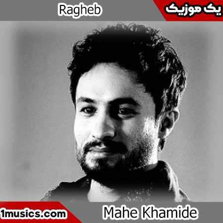 راغب ماه خمیده اشک سپیده