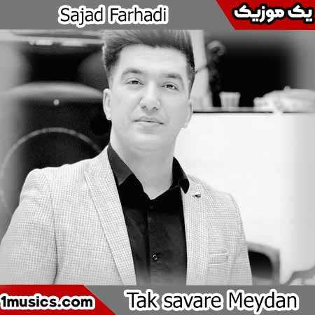 سجاد فرهادی آقا آب و جارو میکنم