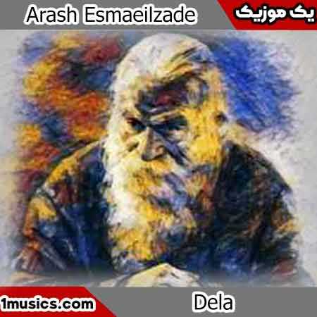 آرش اسماعیل زاده به خود هرگز