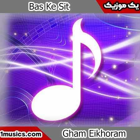بس که سیت ای خدا مر چا