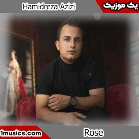 حمیدرضا عزیزی من تو رو دوست دارم