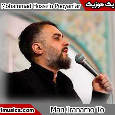 محمد حسین پویانفر کربلا واسم ضروریه حسین