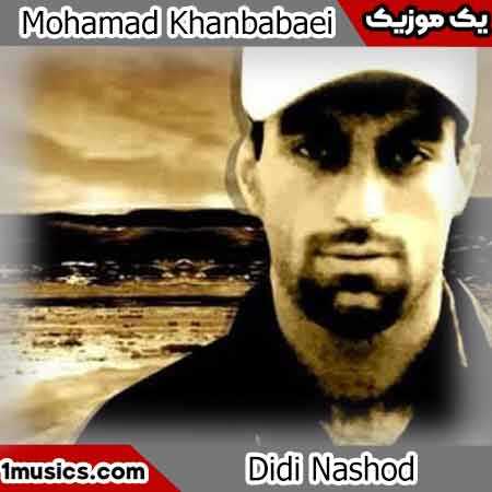 محمد خان بابایی دیدی نشد