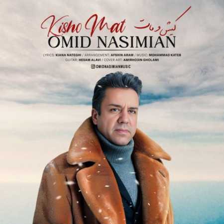 امید نسیمیان کیش و مات