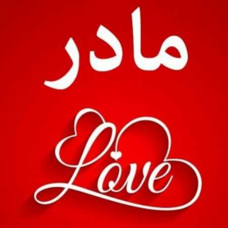 آذری Mehriban Anam