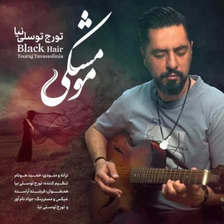 تورج توسلی نیا مو مشکی